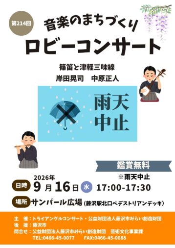 第214回ロビーコンサート 中止のお知らせ