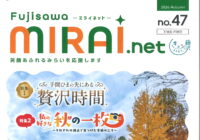 Fujisawa MIRAI.net No.47