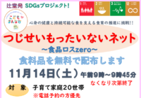 11/14(土) 【辻堂青少年会館】つじせい もったいないネット