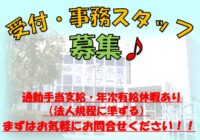 【募集】石名坂温水プール　受付職員