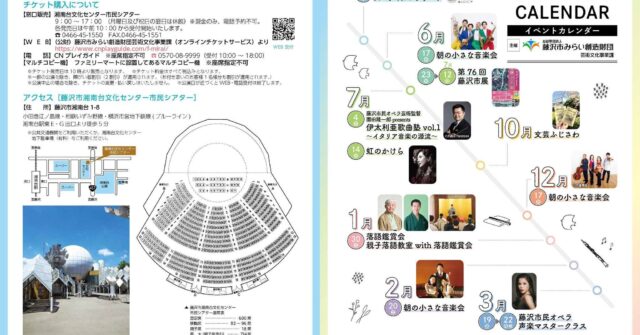 芸術文化事業 | 公益財団法人藤沢市みらい創造財団
